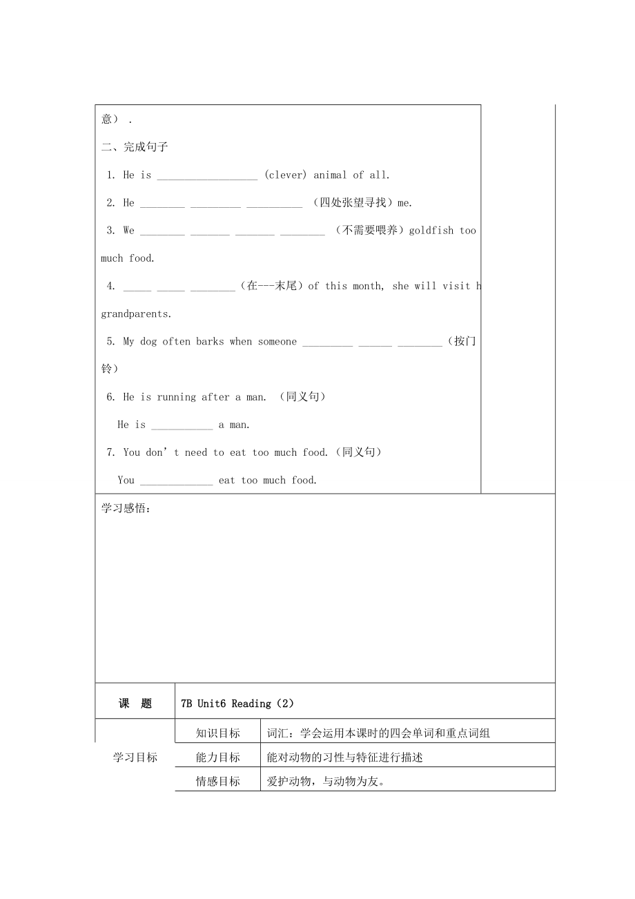 七年级英语下册Unit6精品教学案（共10课时）牛津译林版.doc