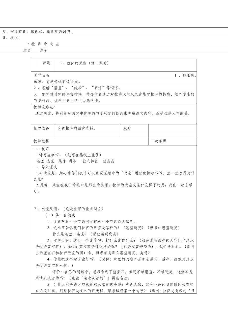 二年级语文下册第六单元第28课《拉萨的天空》教案北京版.doc