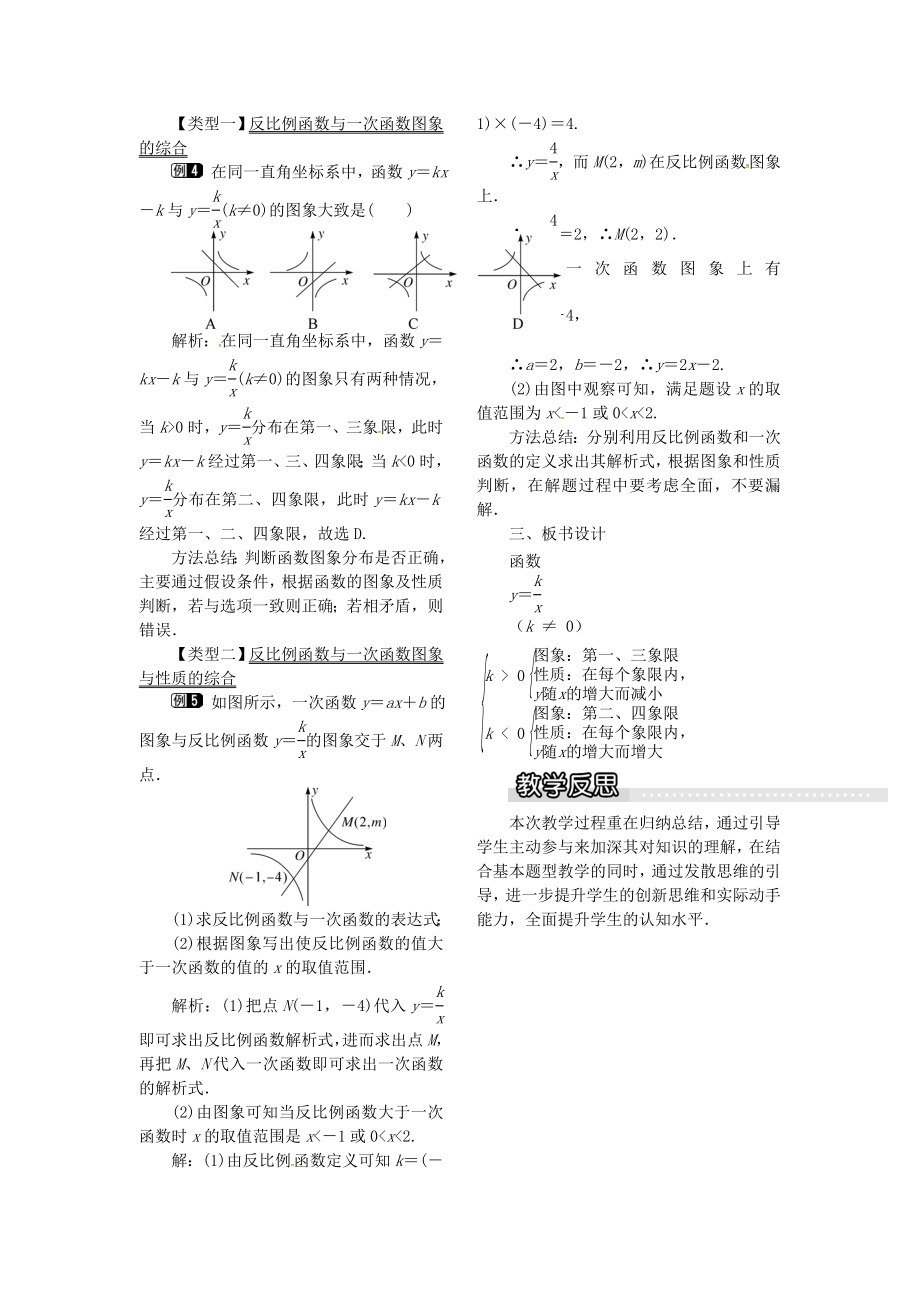 九年级数学上册1.2第3课时反比例函数图象与性质的综合应用教案1（新版）湘教版（新版）湘教版初中九年级上册数学教案.doc