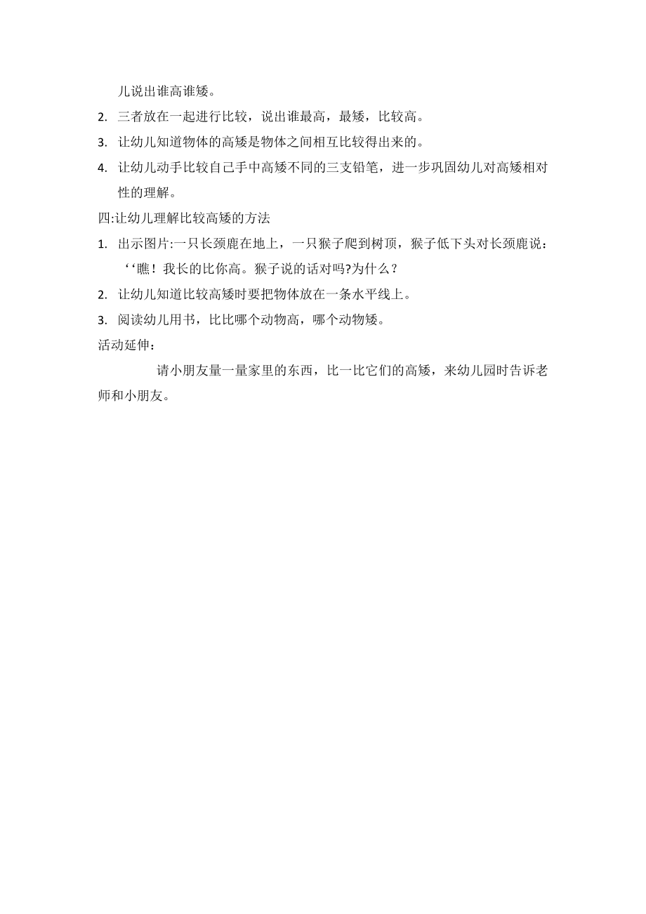 中班数学教案比高矮(2).doc