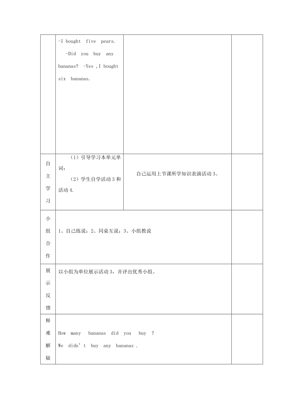 五年级英语上册Module2unit1Whatdidyoubuy（第2课时）教案外研版（三起）外研版小学五年级上册英语教案.doc