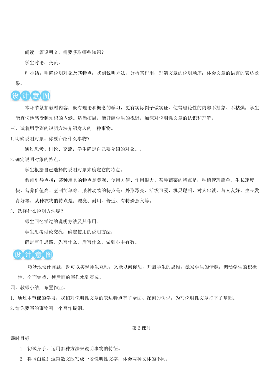 五年级语文上册第五单元交流平台初试身手习作例文教案新人教版新人教版小学五年级上册语文教案.doc