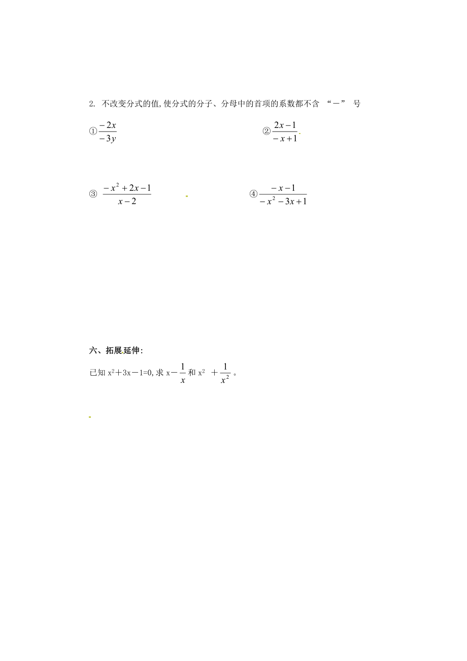 八年级数学下册8.2分式的基本性质(第1课时)教学案苏科版.doc