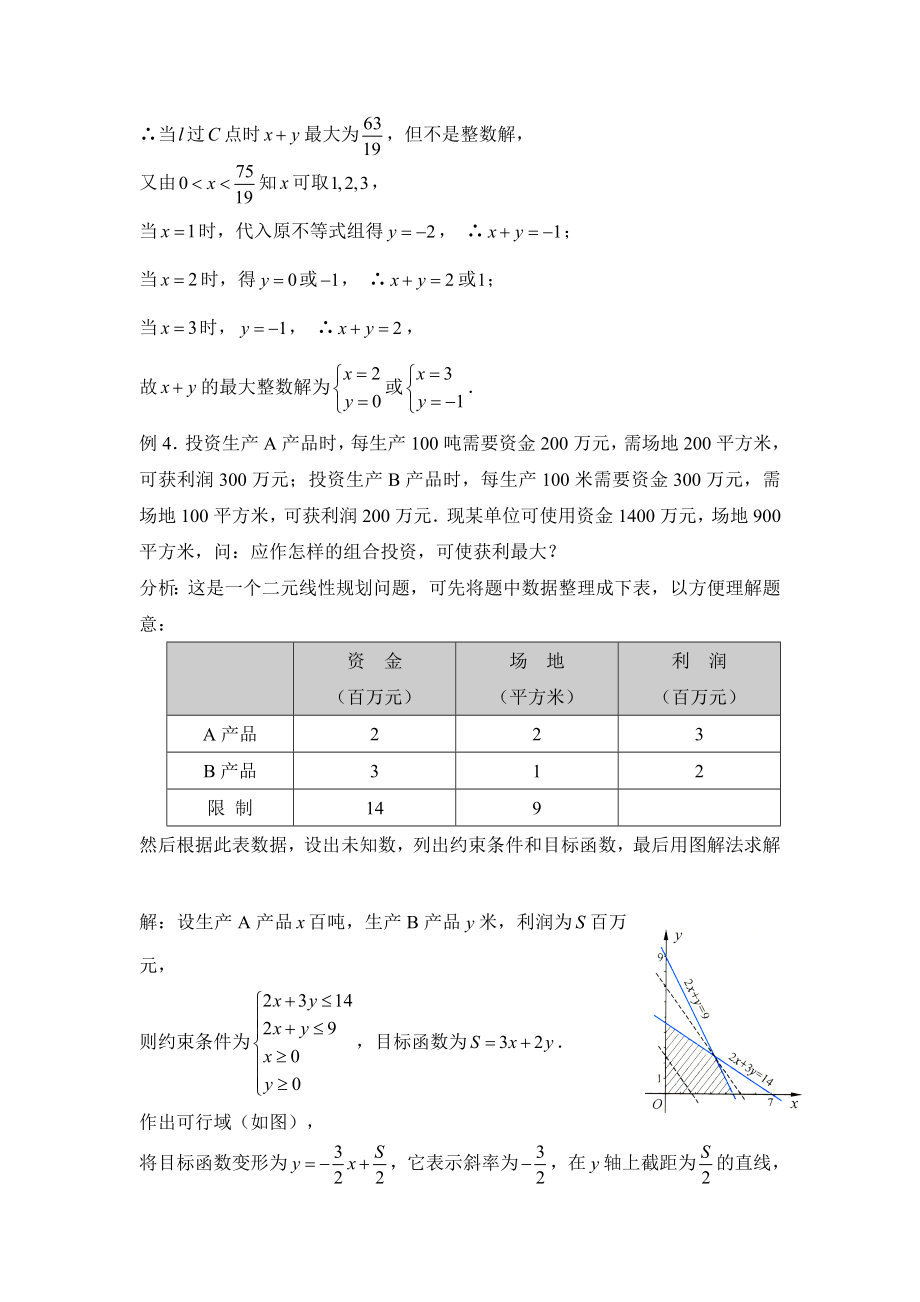 人教B版高中数学必修53.5参考教案1简单线性规划.doc