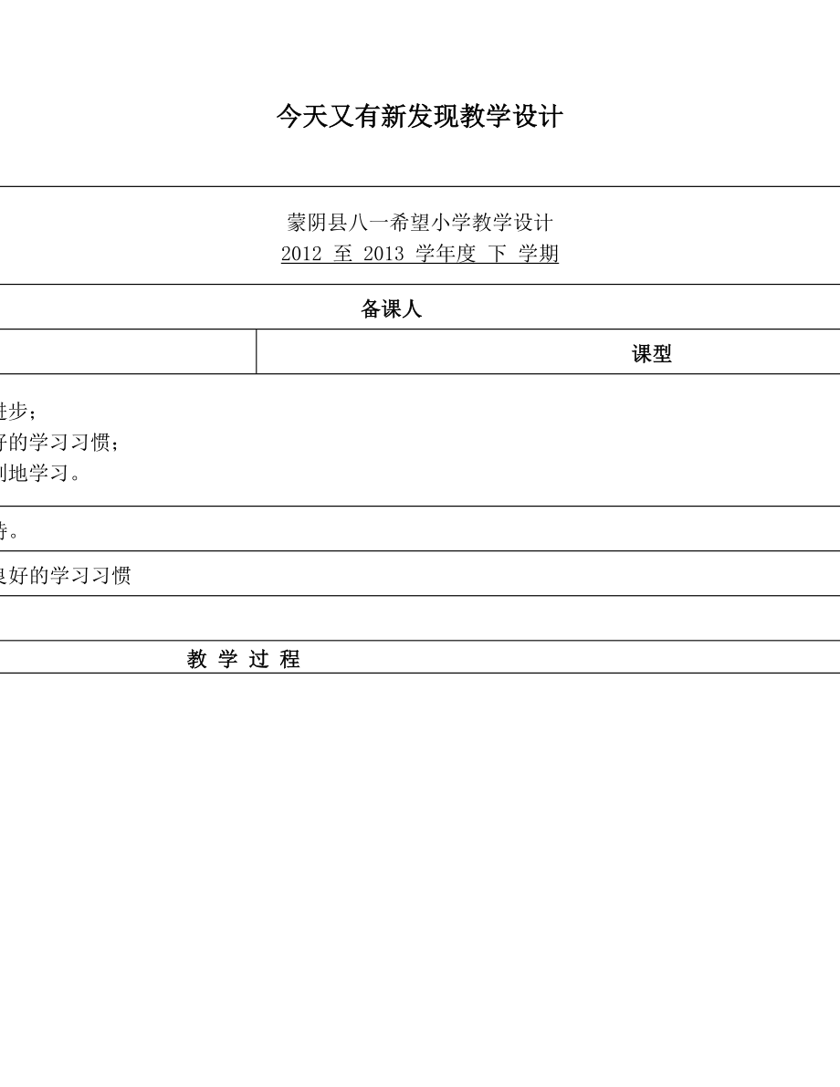 今天又有新发现教学设计.doc