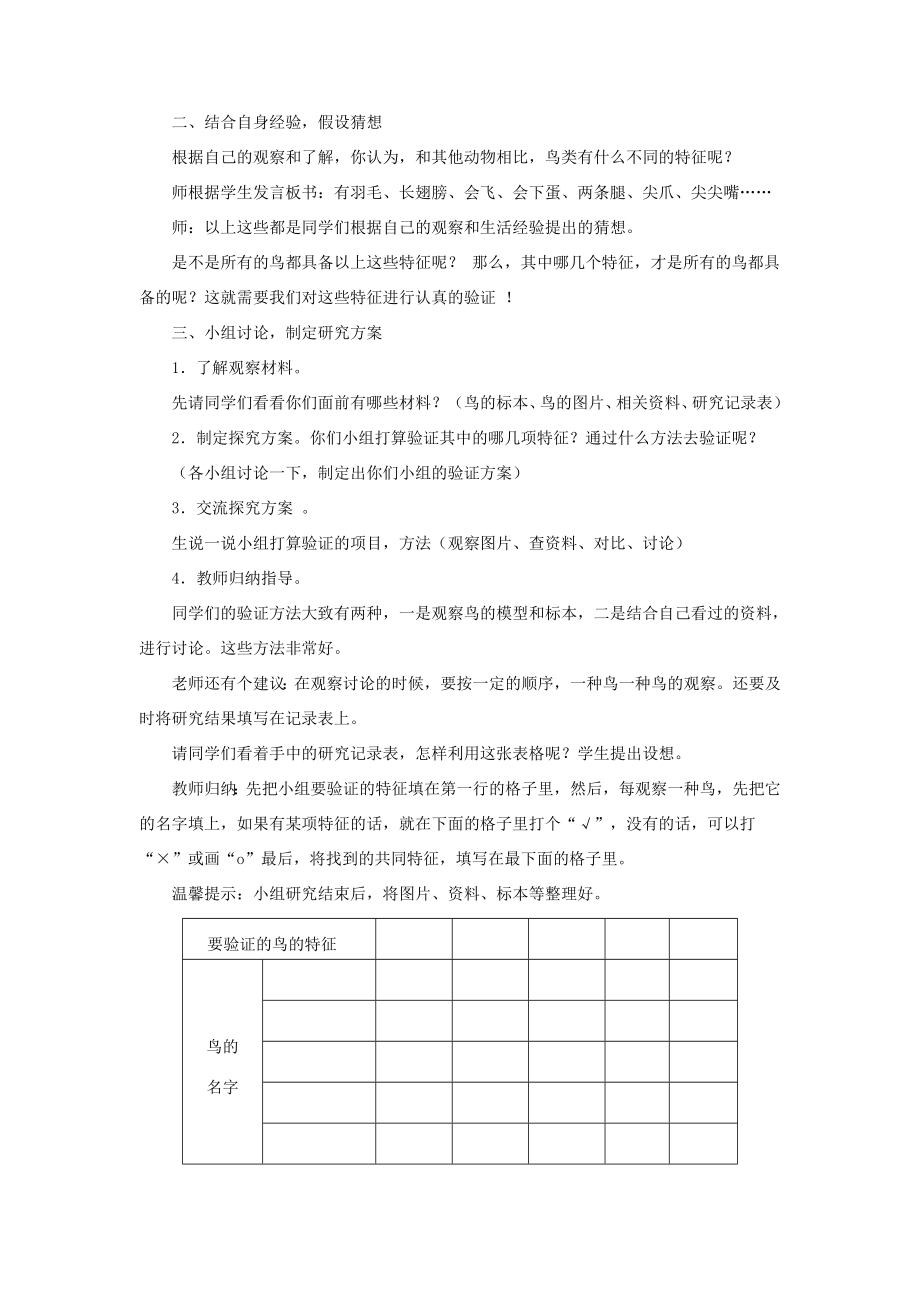 三年级科学下册《它们都是鸟》教学设计1青岛版.doc