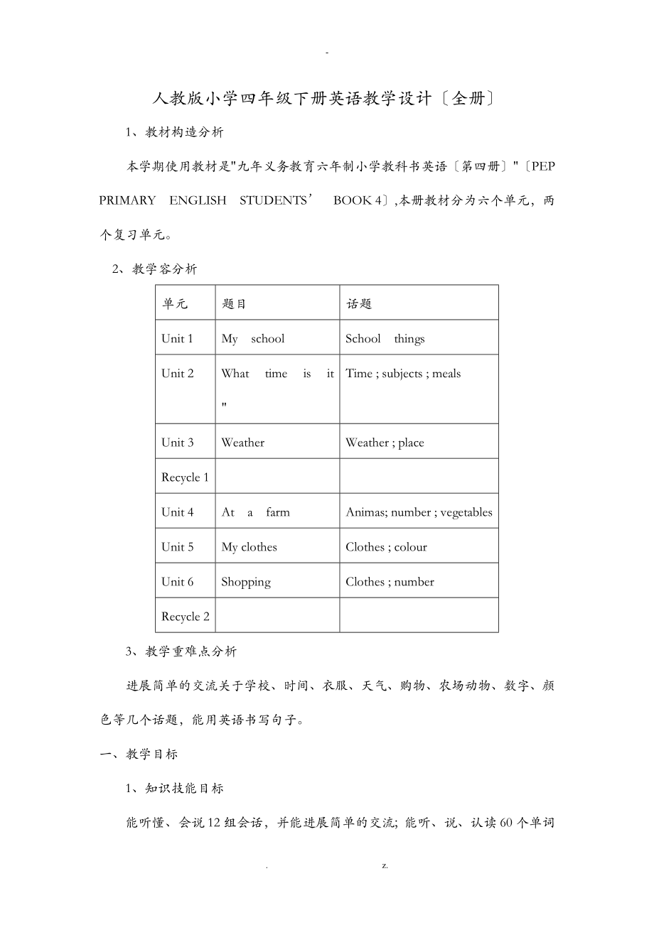 人教版小学四年级下册英语教学设计全册.doc