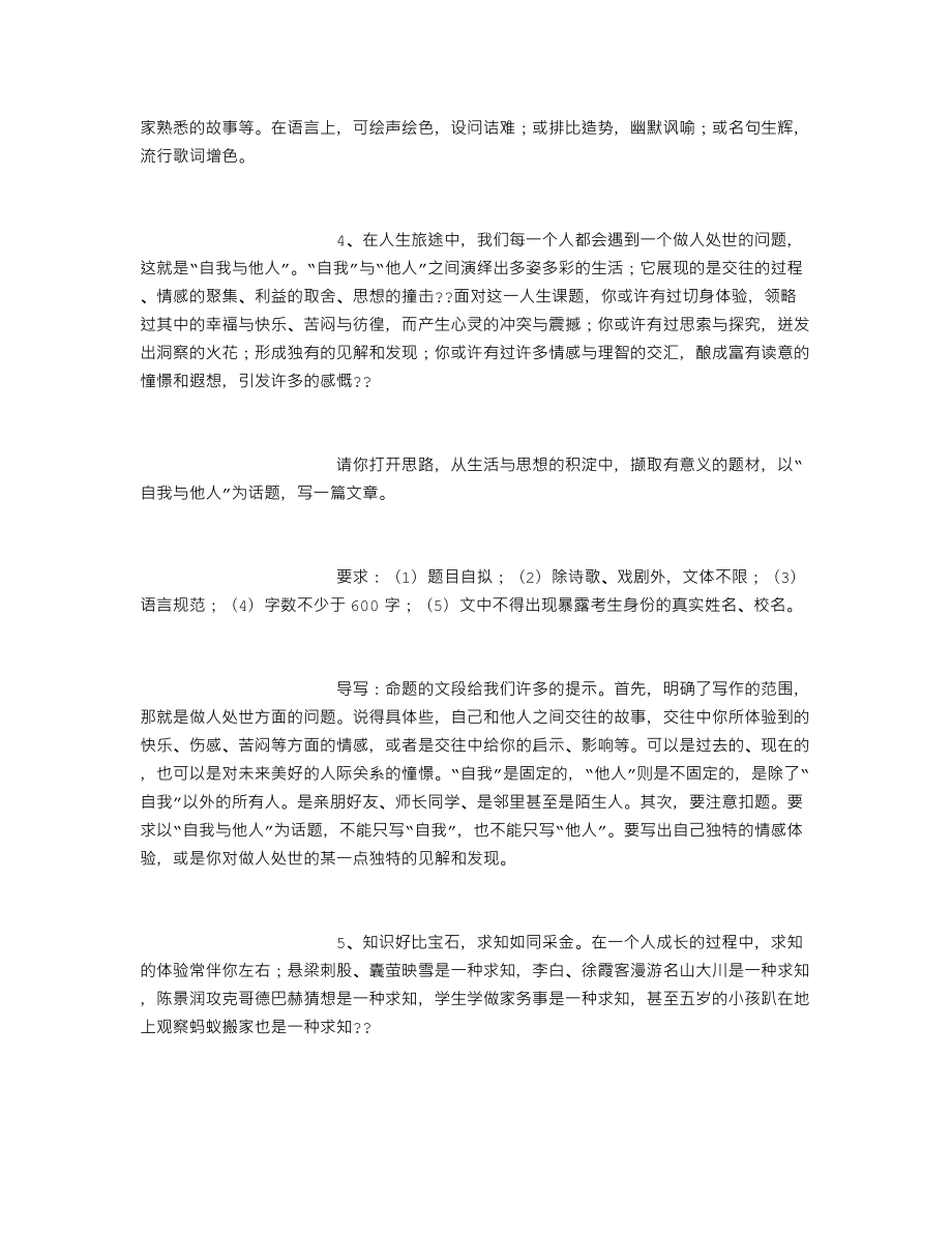 初三话题作文复习教学案.doc