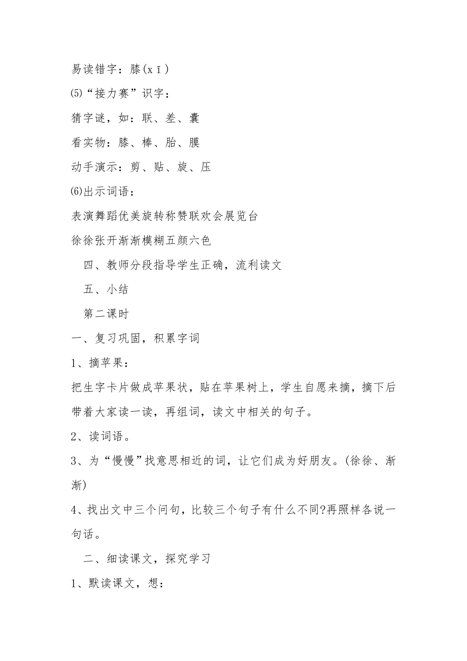 人教版二年级下册《充气雨衣》教案.docx