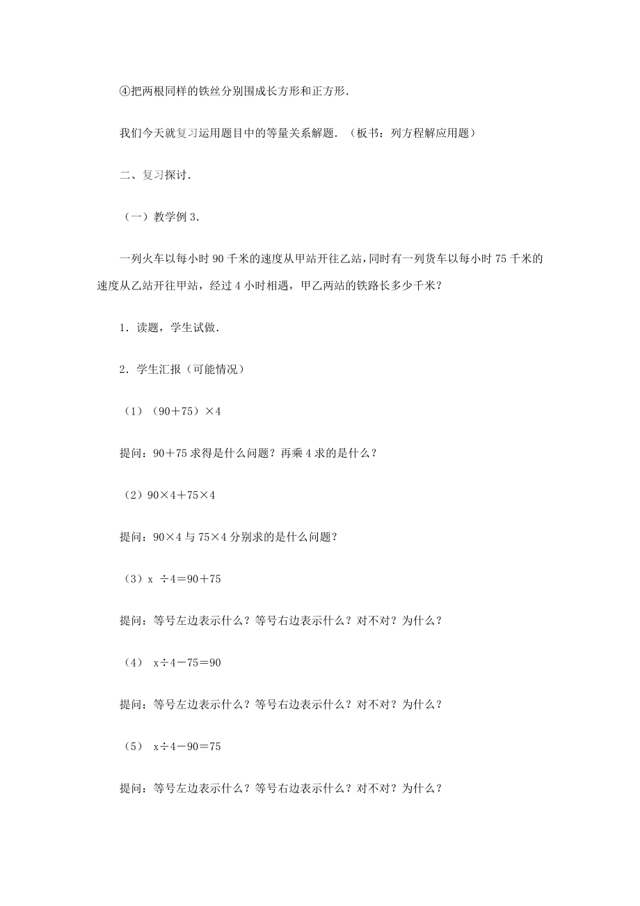 列方程解应用题教学设计(2).doc