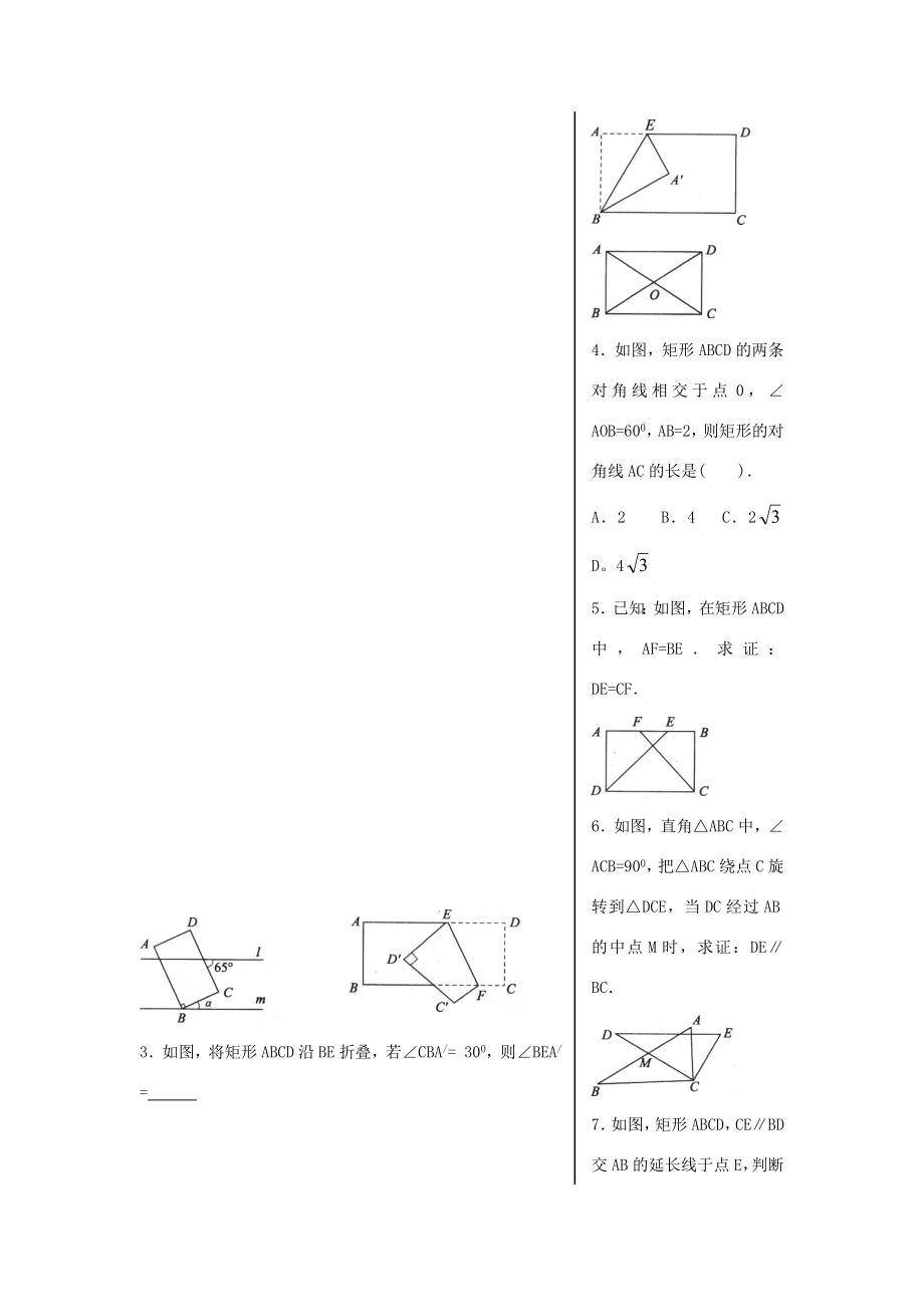 九年级数学上册1.3特殊的平行四边形（第1课时）教案青岛版.doc