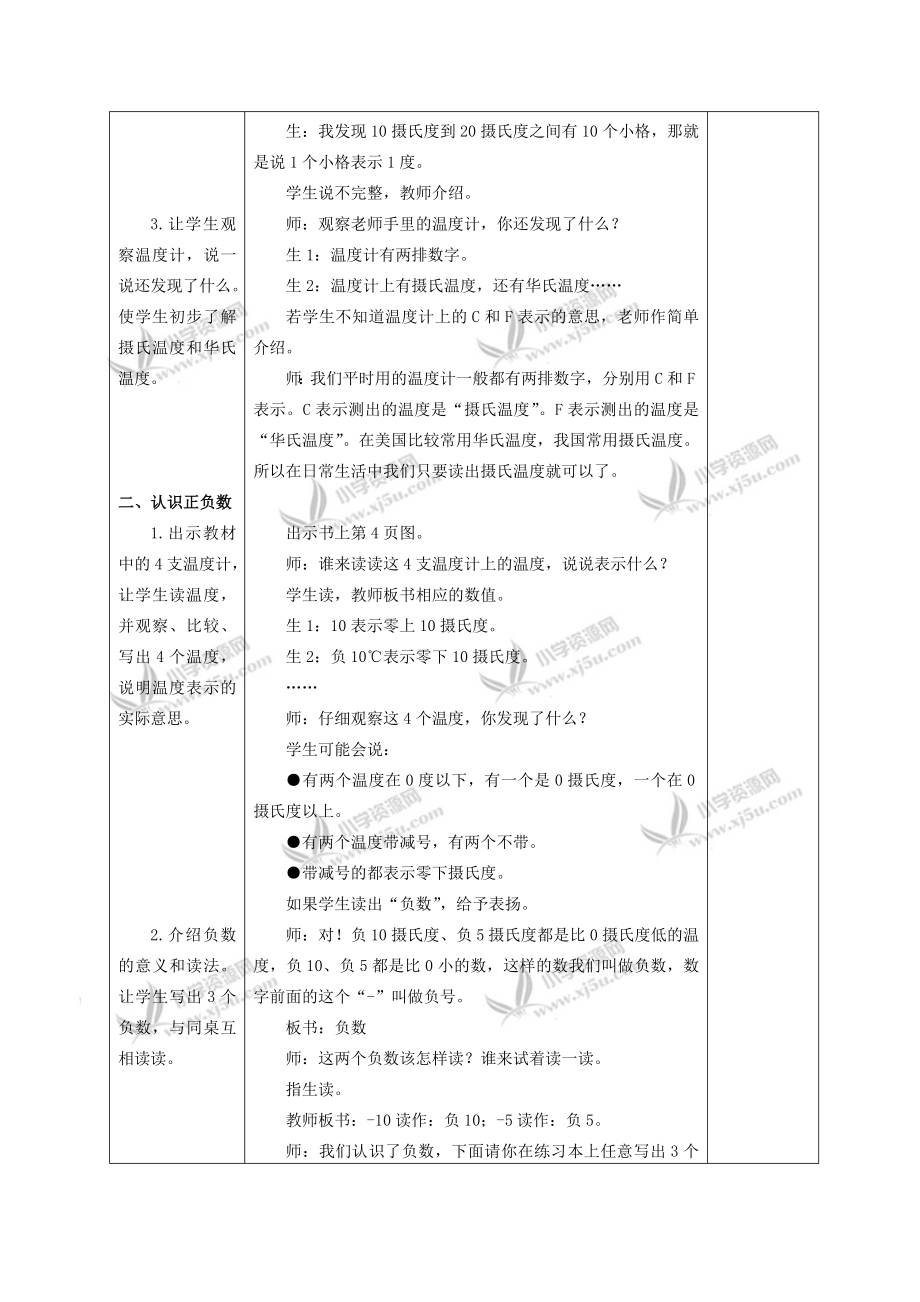 五年级数学下册初步认识负数教案冀教版.doc