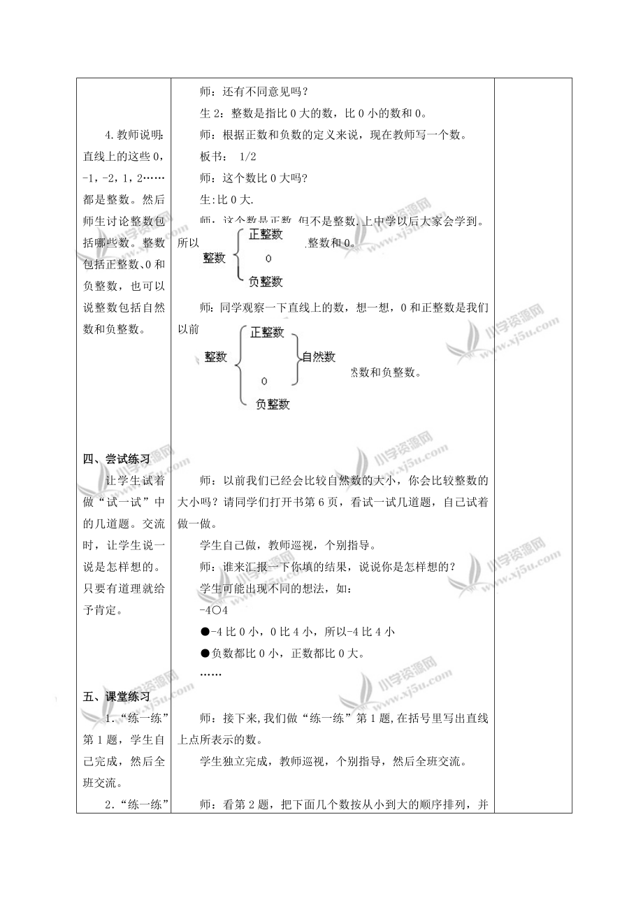 五年级数学下册初步认识负数教案冀教版.doc