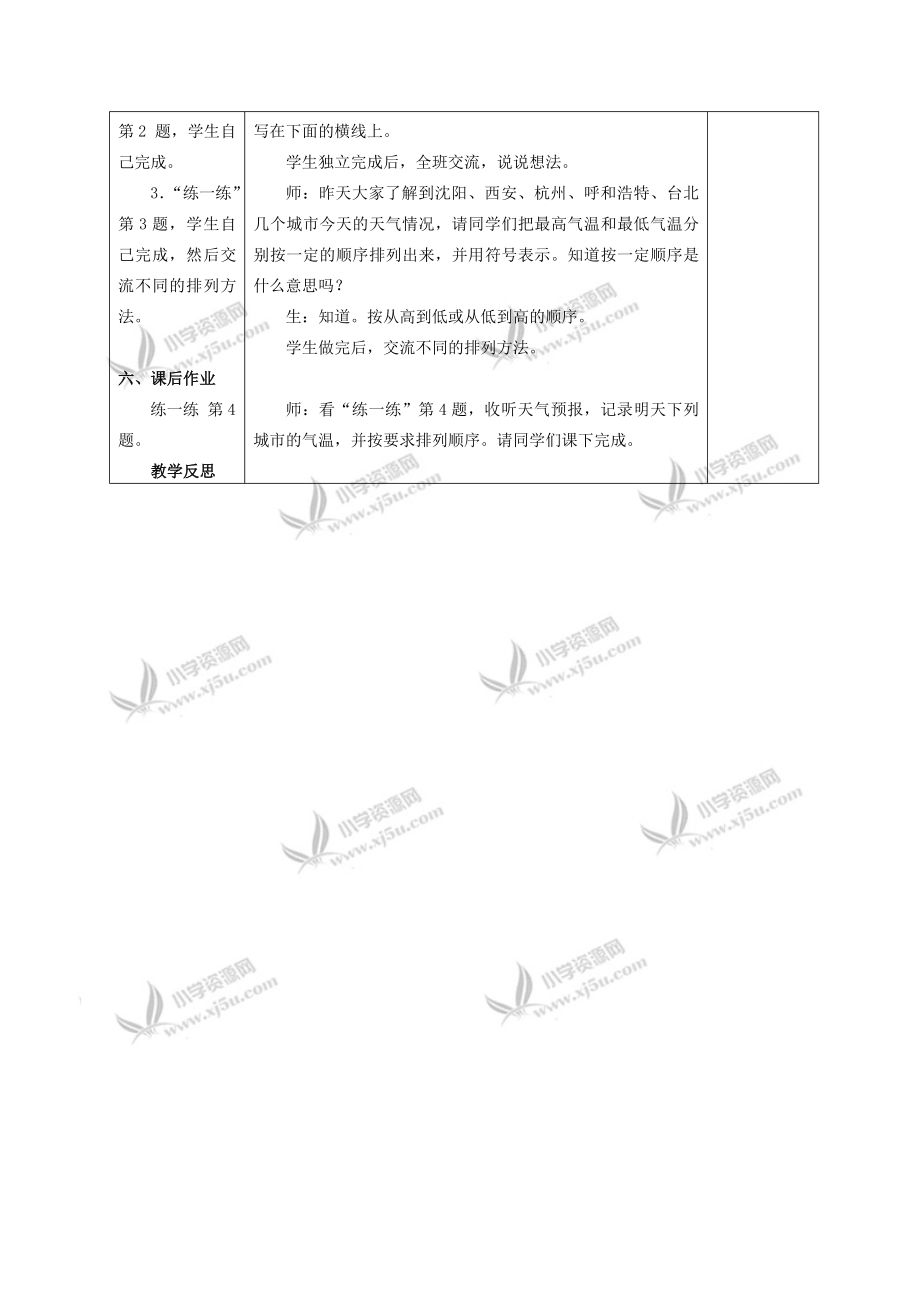 五年级数学下册初步认识负数教案冀教版.doc