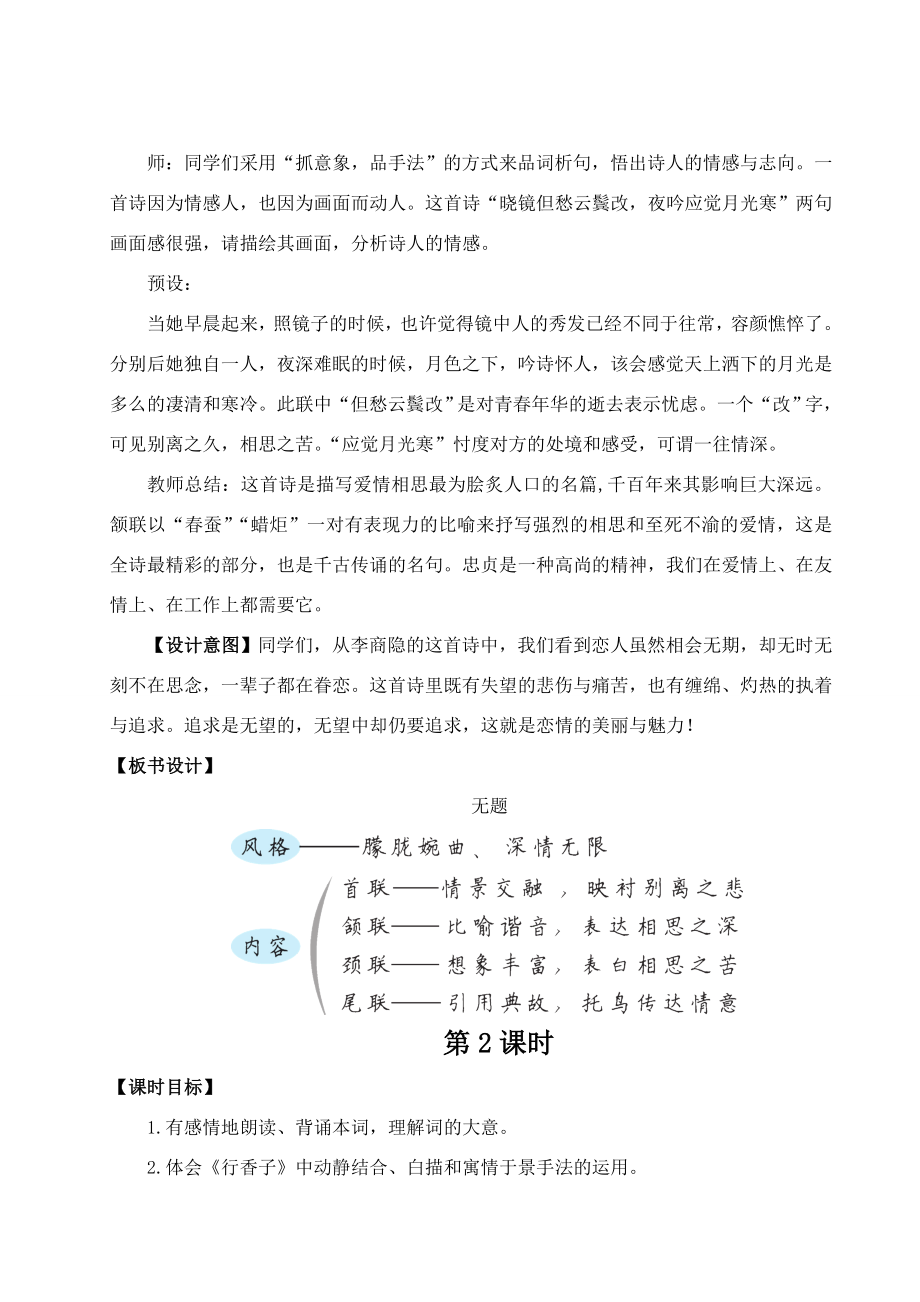 九年级语文上册第六单元课外古诗词诵读教案新人教版新人教版初中九年级上册语文教案.doc