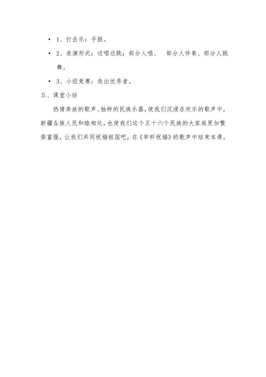 举杯祝福音乐教学教案(2).doc