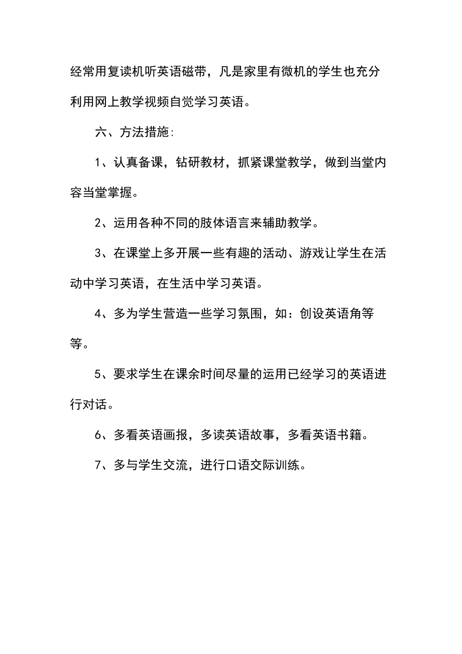 三年级英语上册教学计划(2).docx