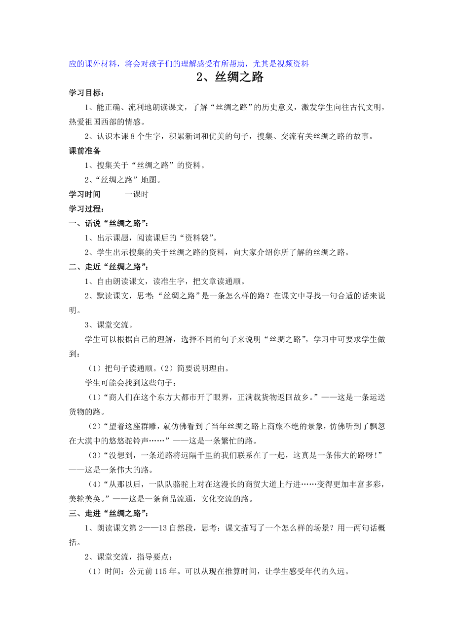 人教版五年级语文下册教案及反思(4).doc