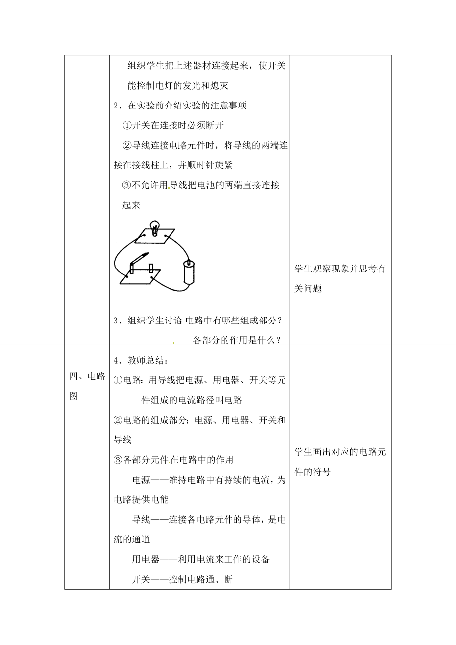 九年级物理上册初识家用电器和电路教案苏科版.doc