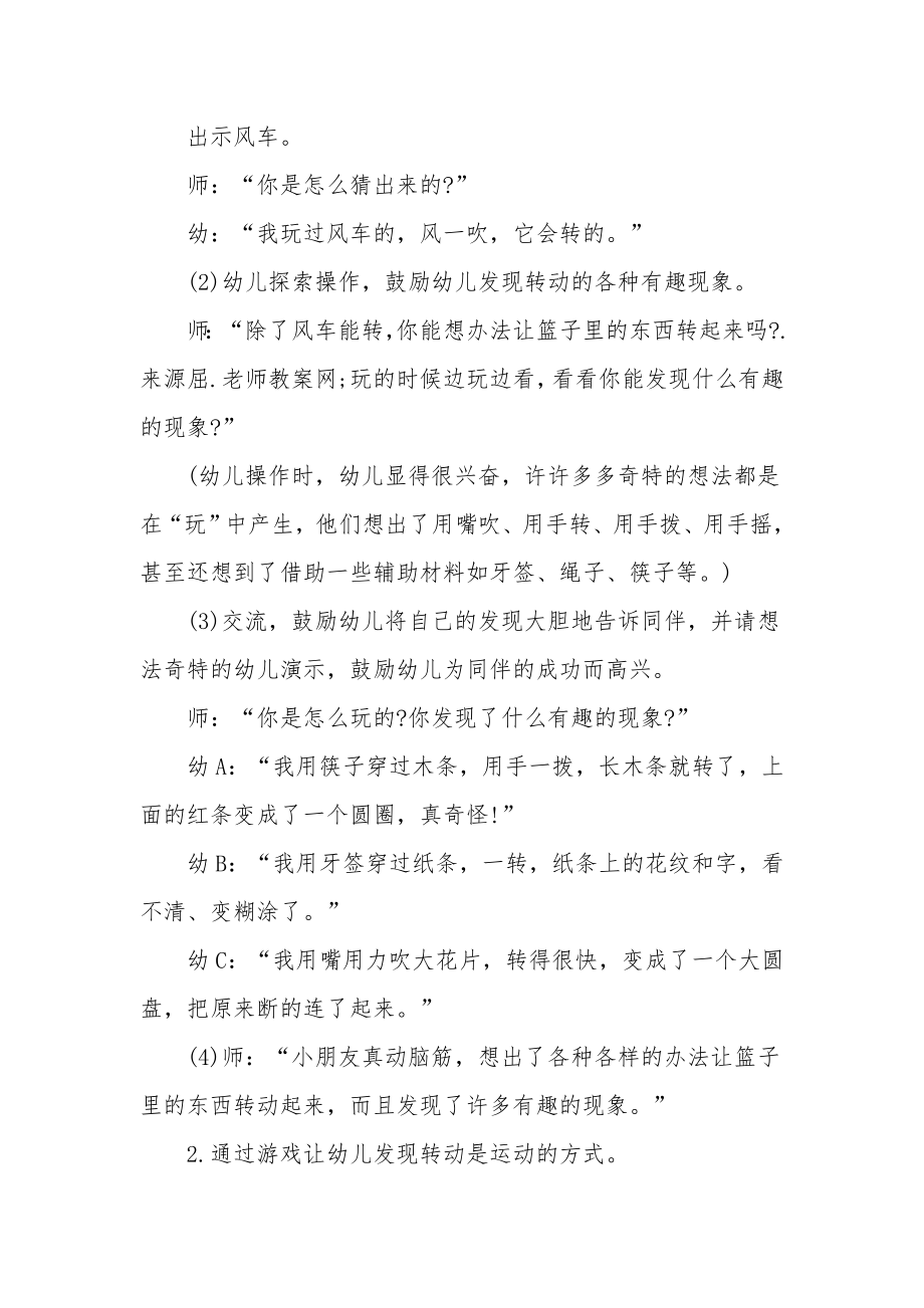 中班科学公开课教案及教学反思《有趣的转动》.docx