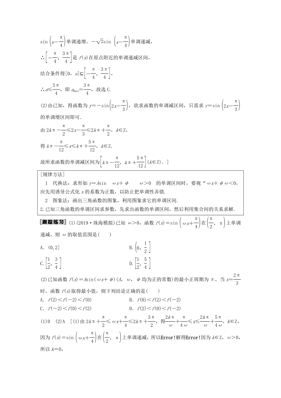 202X版高考数学一轮复习第3章三角函数、解三角形第3节三角函数的图象与性质教学案理（含解析）新人教A版.doc