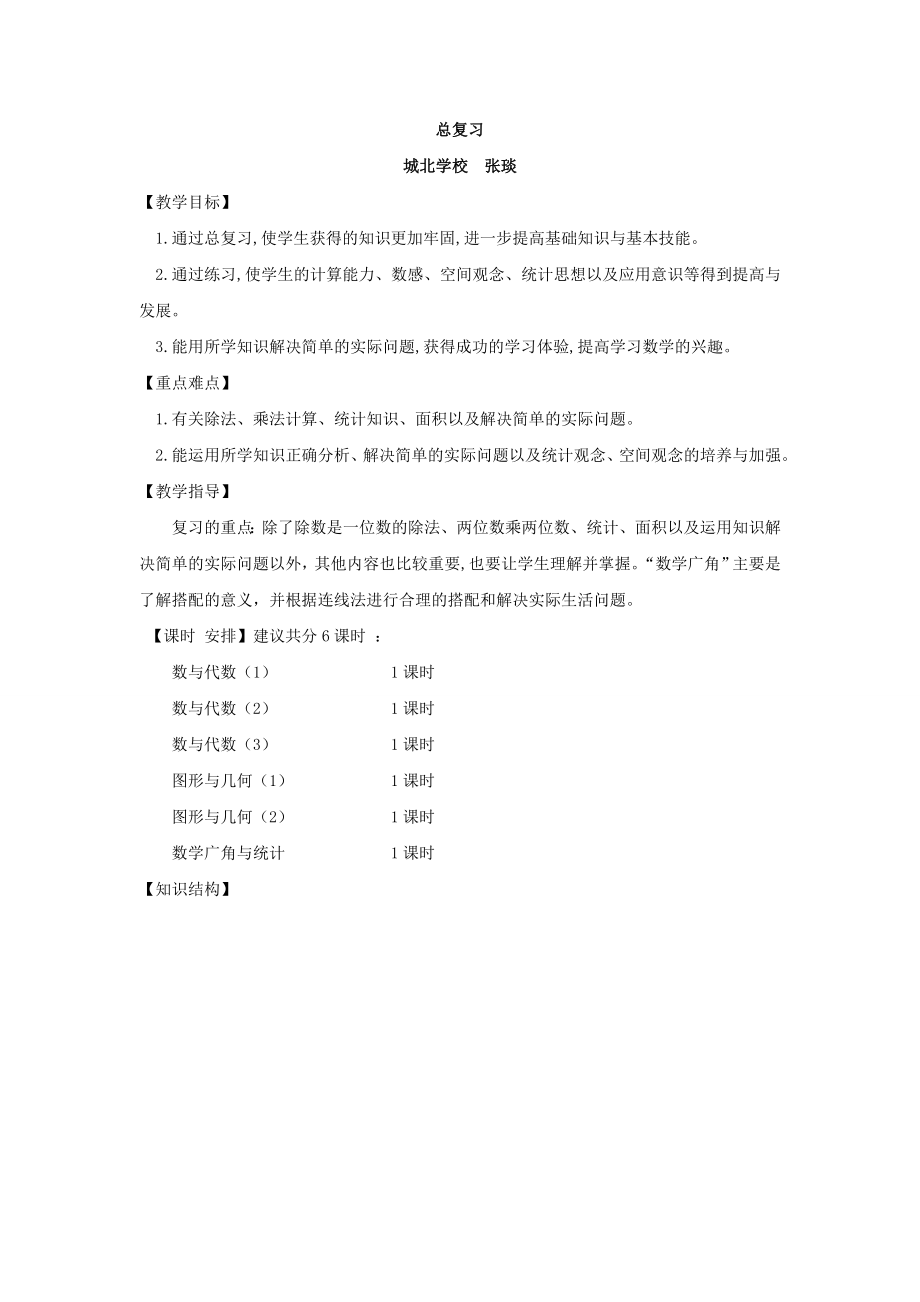 人教版三年级数学下册总复习教案2.doc