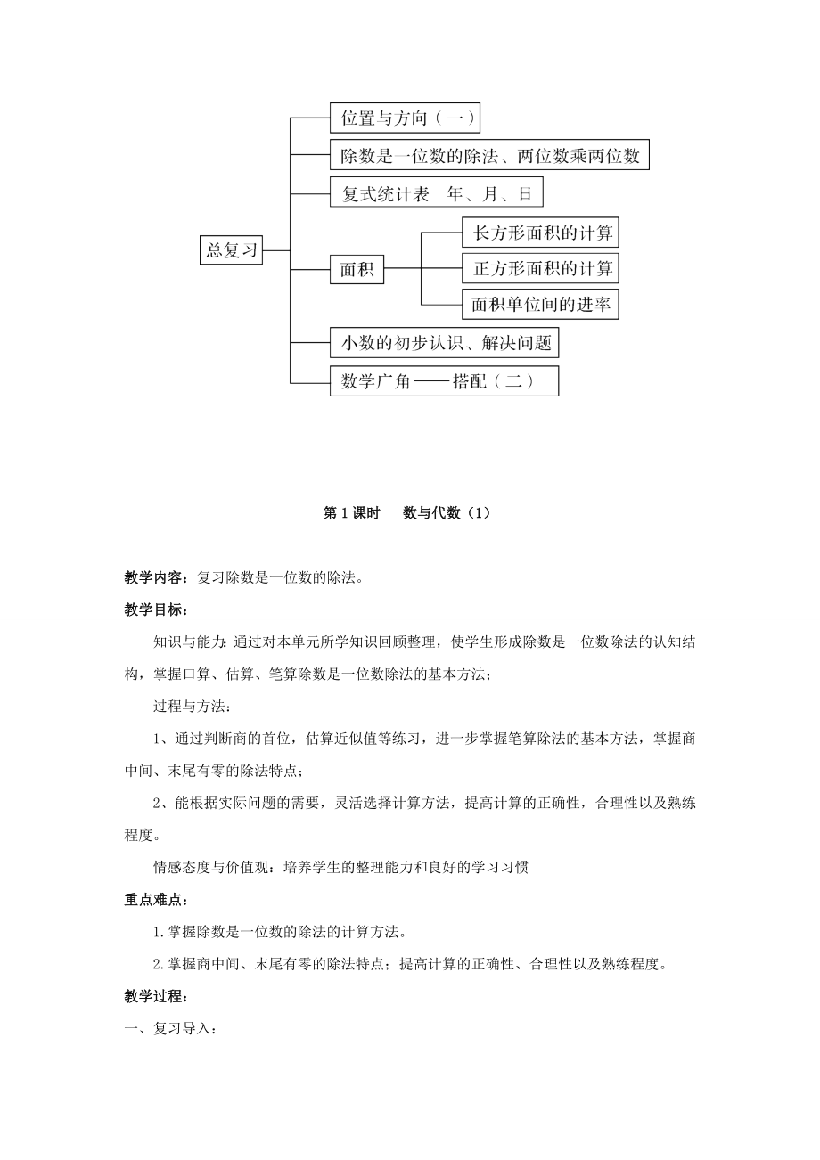 人教版三年级数学下册总复习教案2.doc