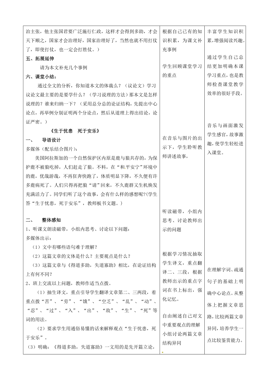 九年级语文下册18《孟子二章》教案新人教版新人教版初中九年级下册语文教案.doc