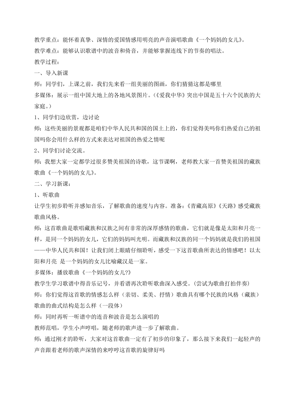 人教版六年级上册音乐教案(5).doc