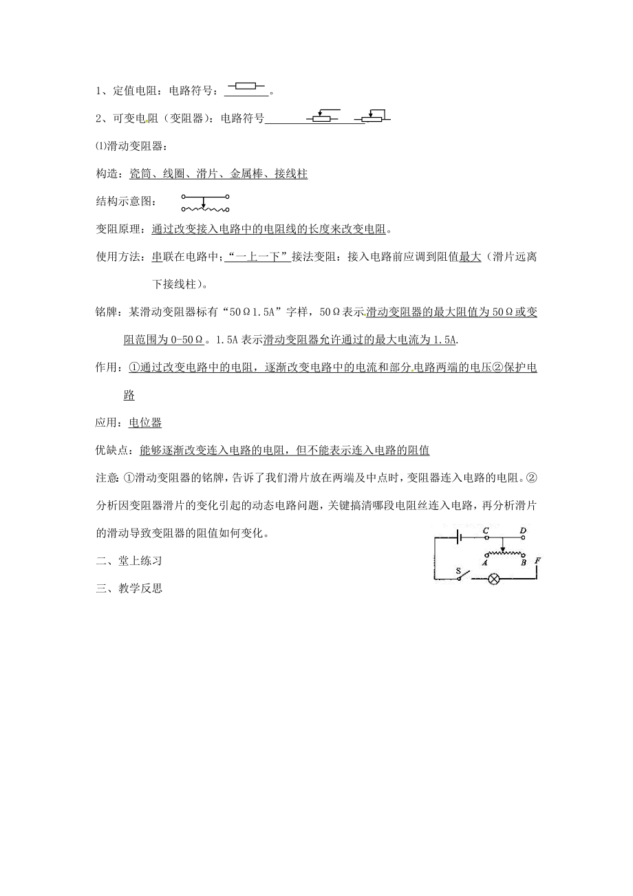 中考物理一轮复习第六章欧姆定律（第三课时）教案新人教版.doc