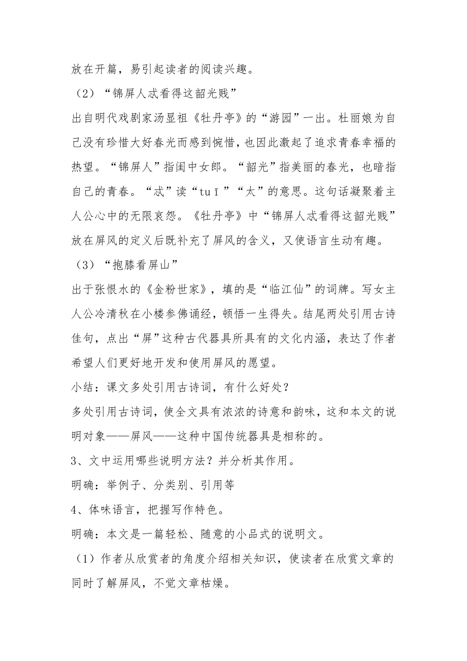 人教版八年级语文上册《说屏》教案.docx