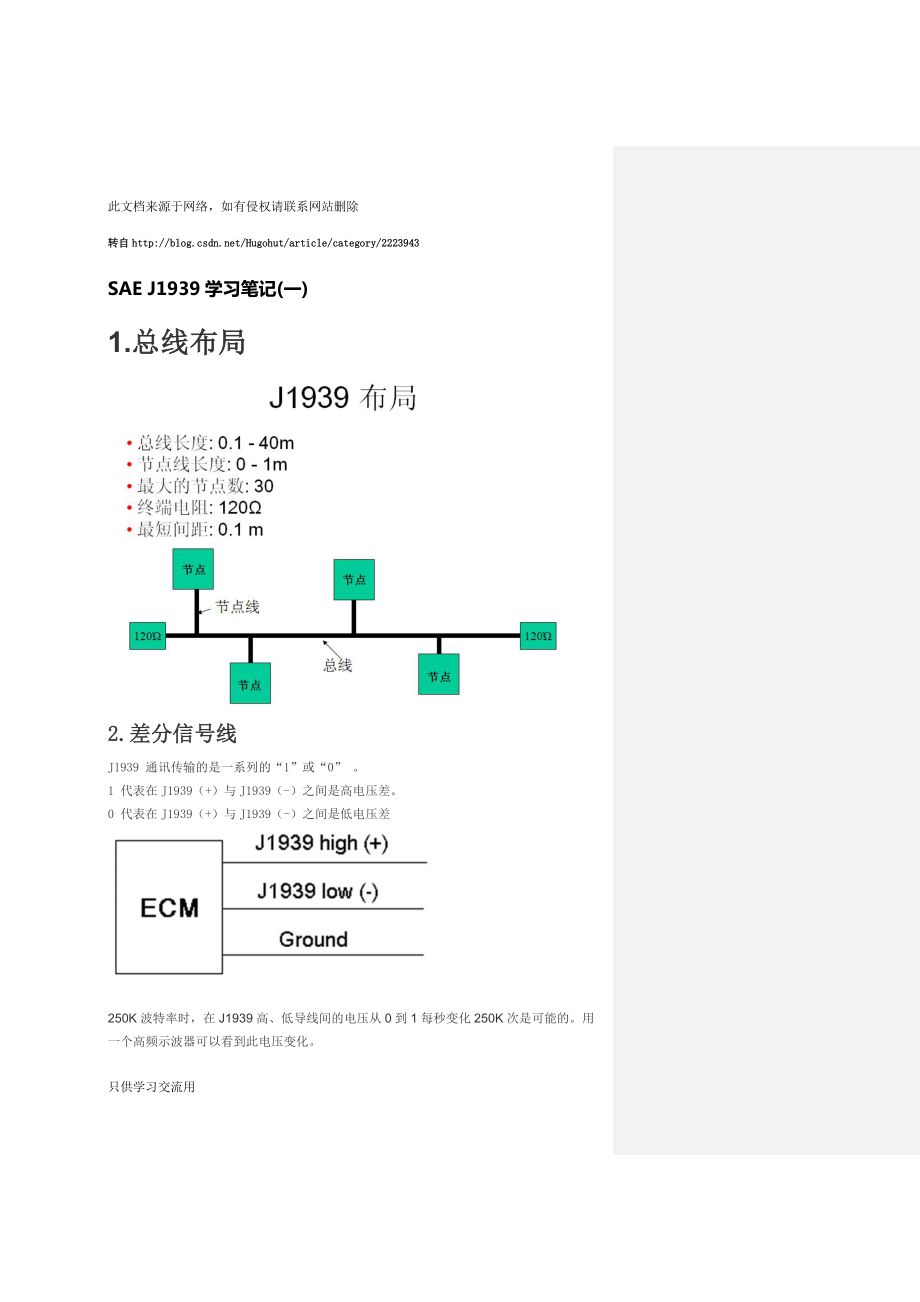 SAEJ1939学习笔记(转)教学文稿.doc