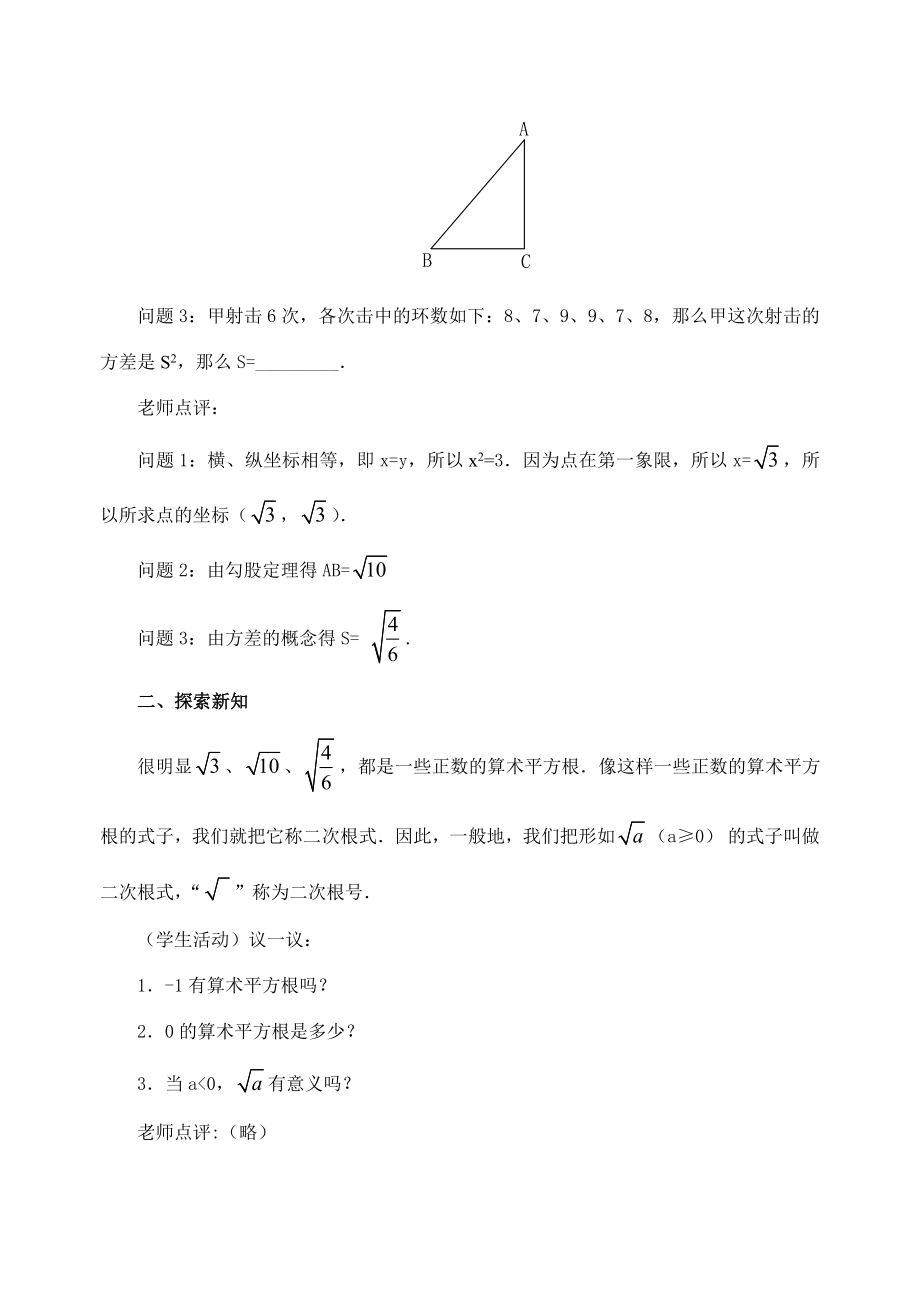 九年级数学上册21.1二次根式(1)教案新人教版.doc