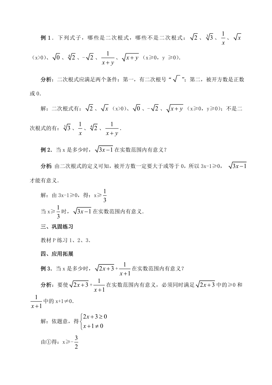 九年级数学上册21.1二次根式(1)教案新人教版.doc