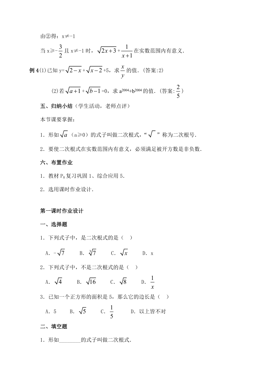 九年级数学上册21.1二次根式(1)教案新人教版.doc