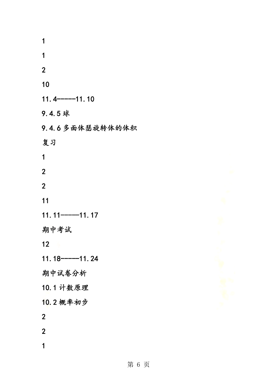 中职高二数学教学进度(2).doc