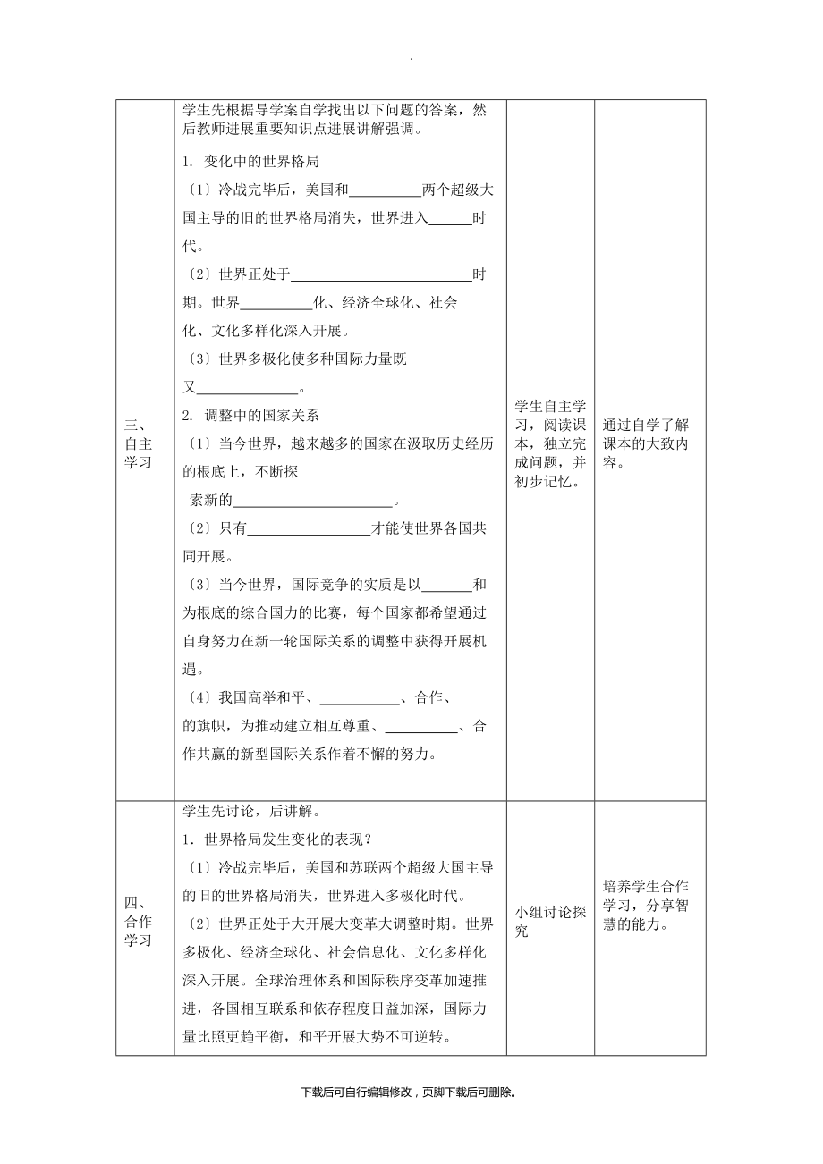 九年级道德与法治下册第一单元我们共同的世界第一课同住地球村第2框复杂多变的关系教学案（无答案）新人教版.docx