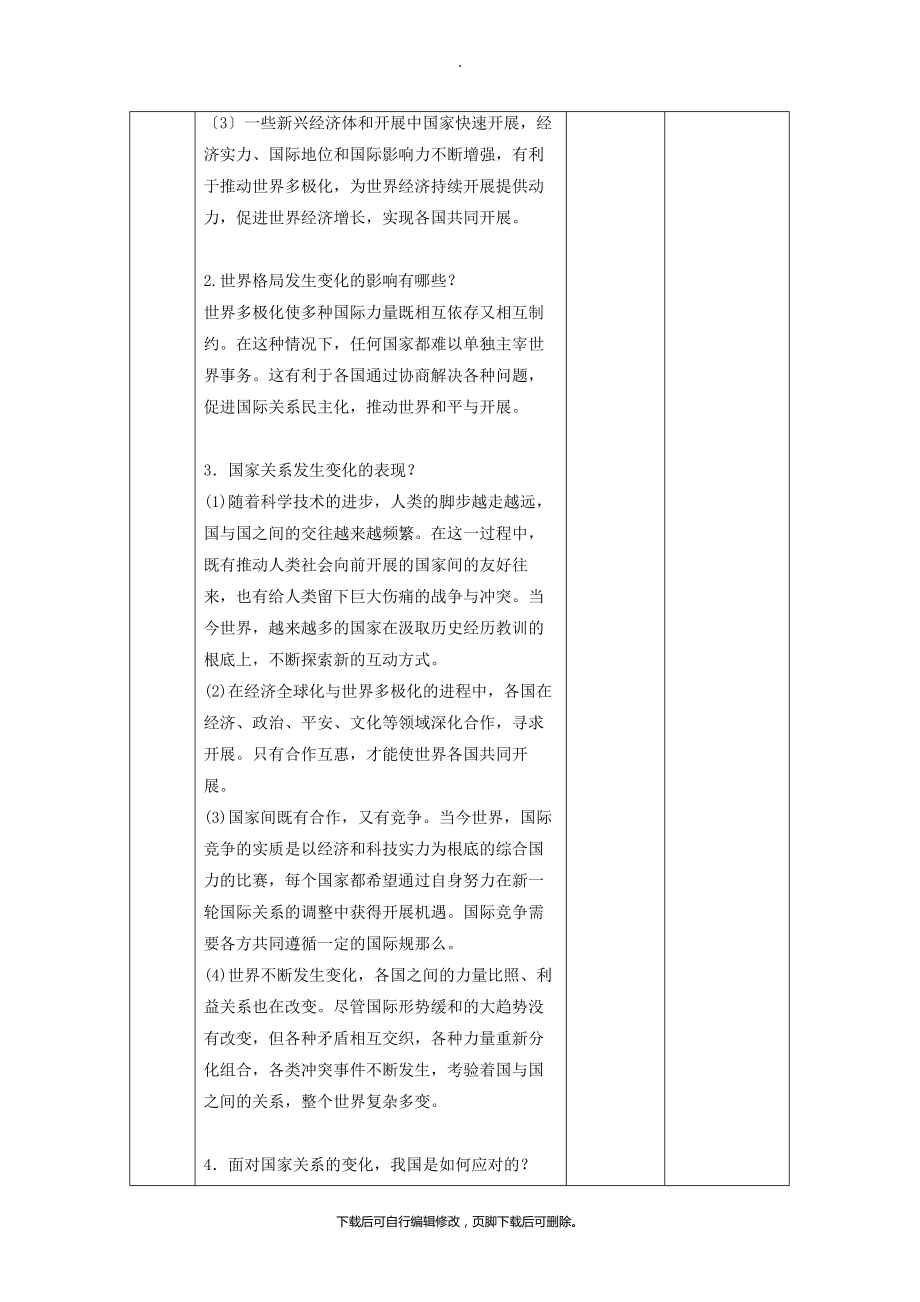 九年级道德与法治下册第一单元我们共同的世界第一课同住地球村第2框复杂多变的关系教学案（无答案）新人教版.docx