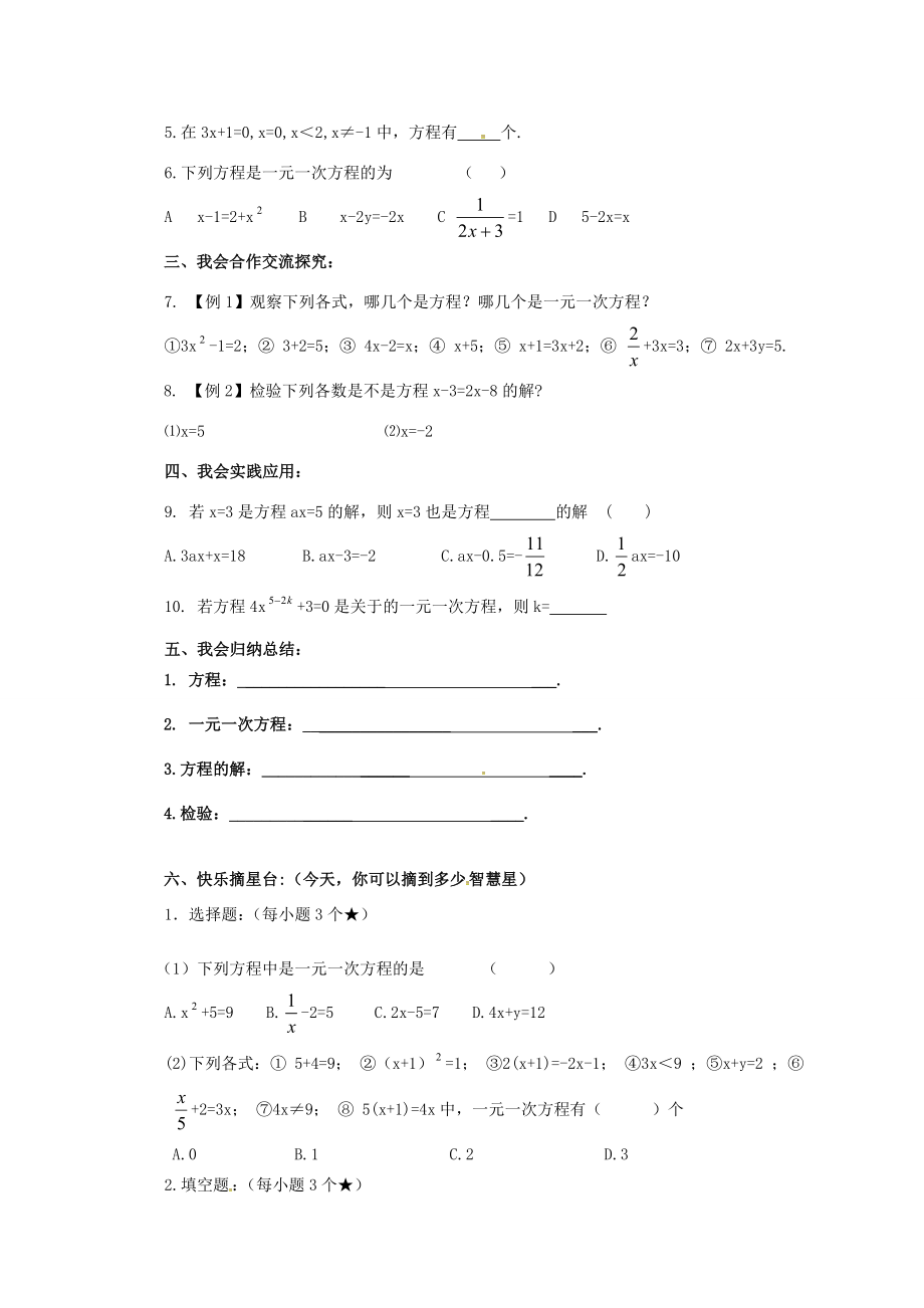 七年级数学上册3.1建立一元一次方程模型教学案（新版）湘教版（新版）湘教版初中七年级上册数学教学案.doc