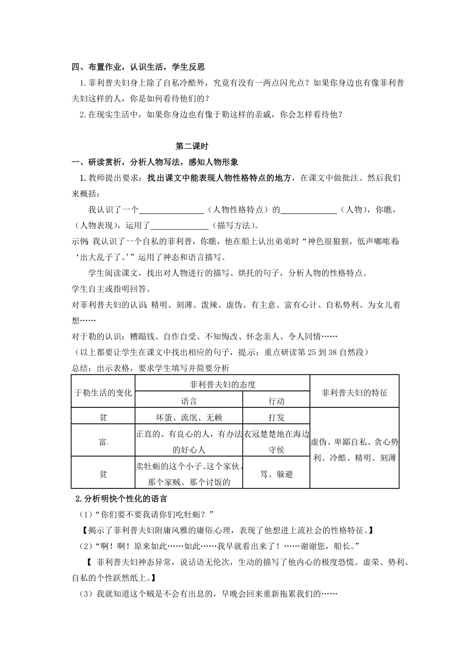 九年级语文上册3.11《我的叔叔于勒》教案新人教版新人教版初中九年级上册语文教案.doc