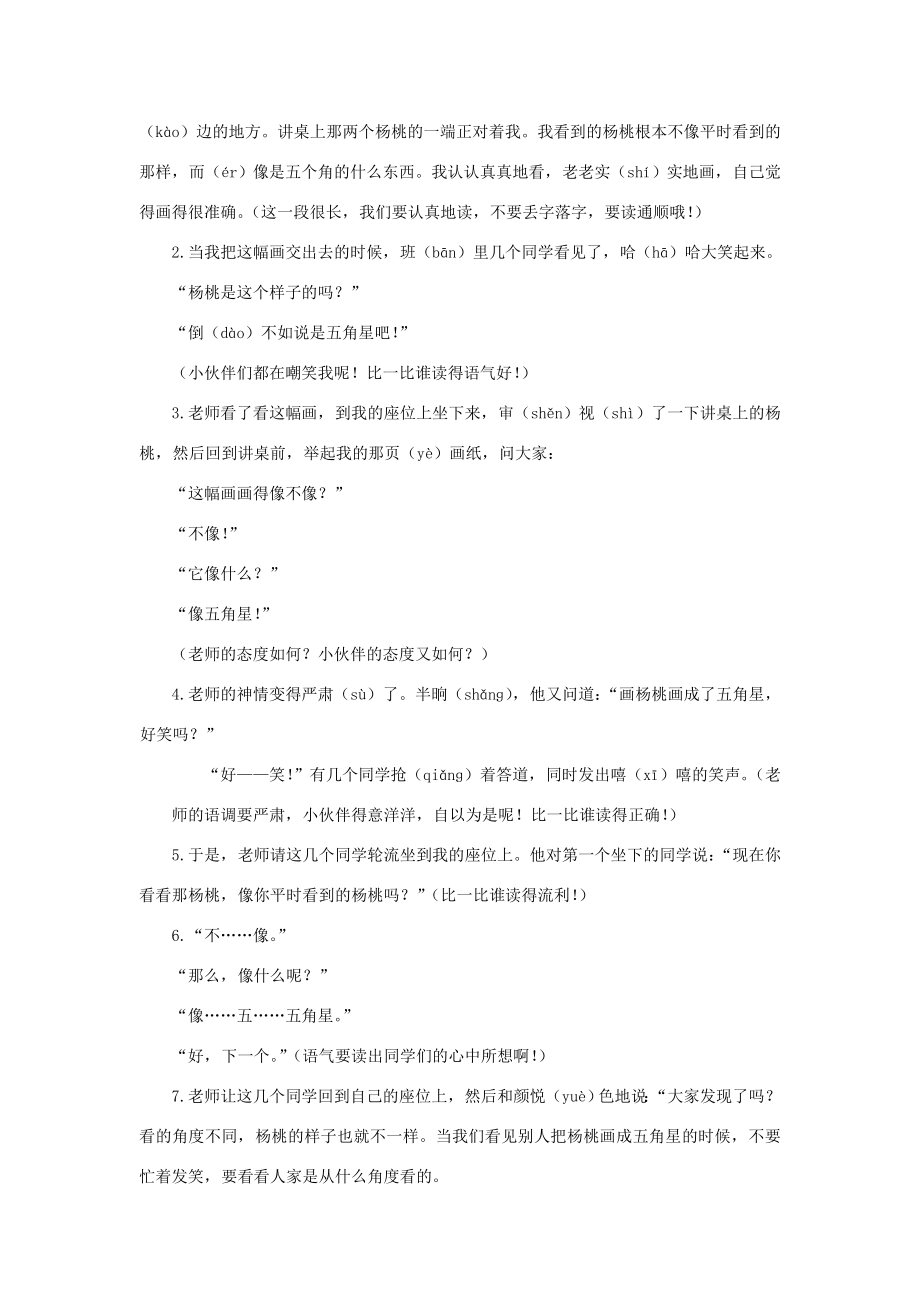 二年级语文下册课文413《画杨桃》教案2新人教版新人教版小学二年级下册语文教案.doc