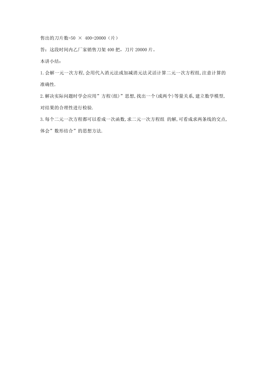 中考数学复习2.1一次方程（组）教案.doc