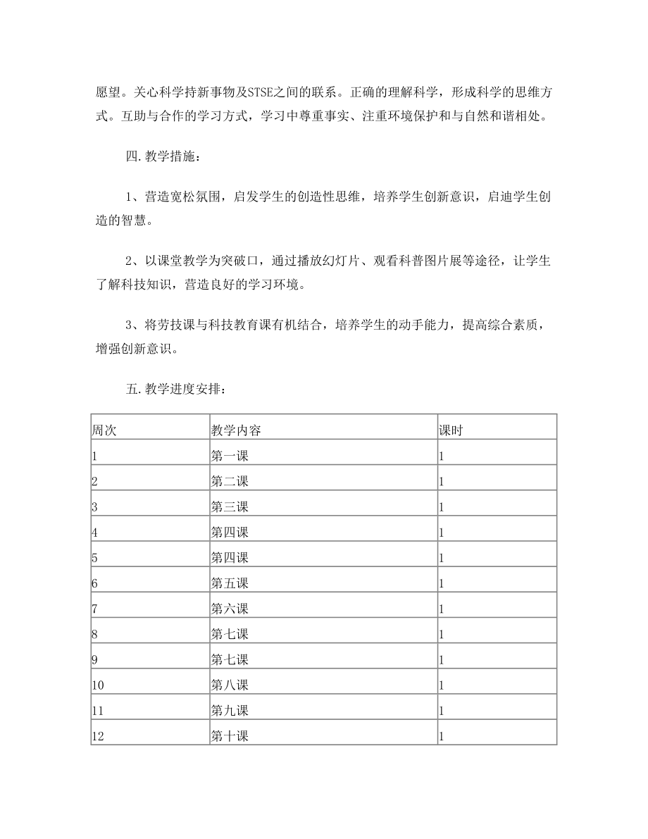 三年级上册科技活动教学计划.doc