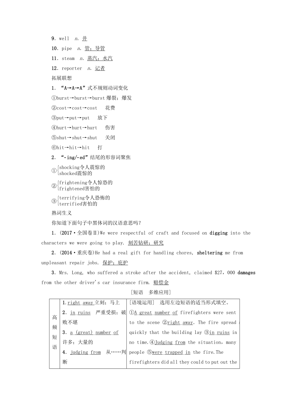 202X版高考英语一轮复习第1部分Unit4Earthquakes教学案（含解析）新人教版必修1.doc