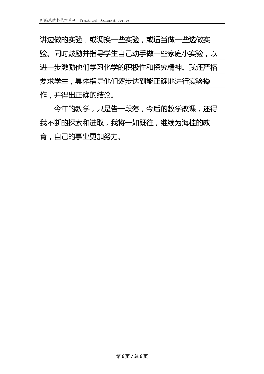 中学化学教学工作总结.docx