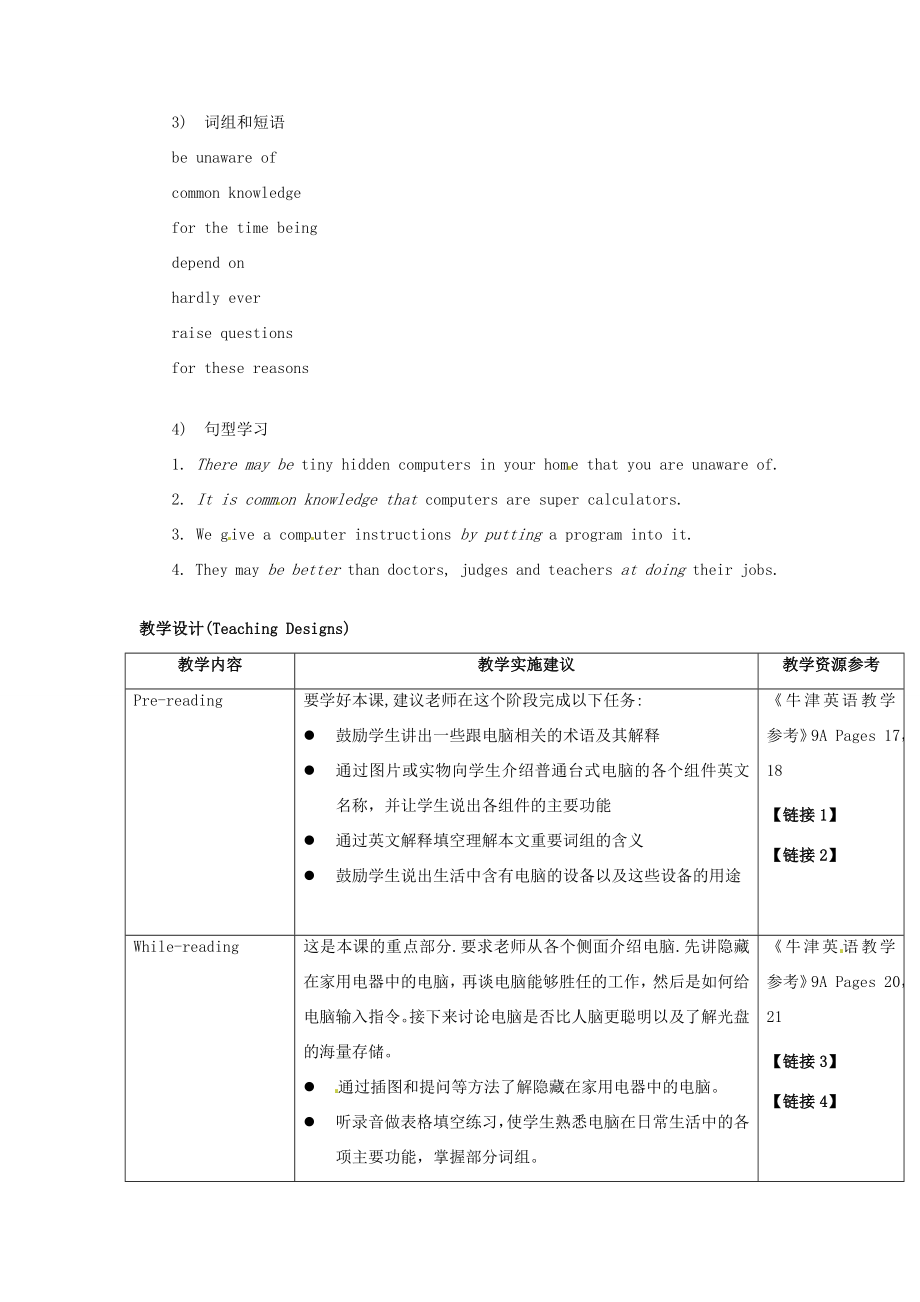 九年级英语上册Chapter2ComputersReading教案牛津沈阳版牛津沈阳版初中九年级上册英语教案.doc