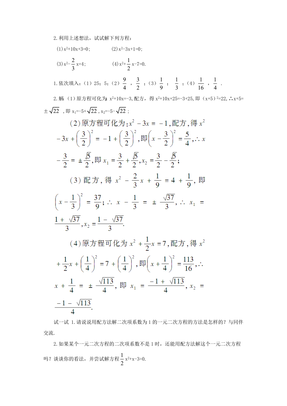 九年级数学上册第二十一章一元二次方程21.2解一元二次方程21.2.1配方法第2课时教案（新版）新人教版（新版）新人教版初中九年级上册数学教案.doc