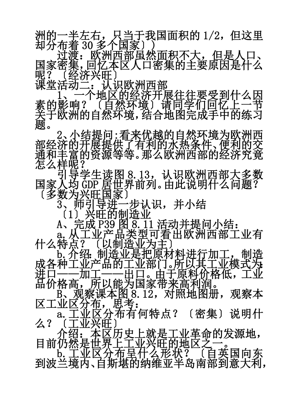 七年级地理下册8.2欧洲西部教学设计粤教版.doc