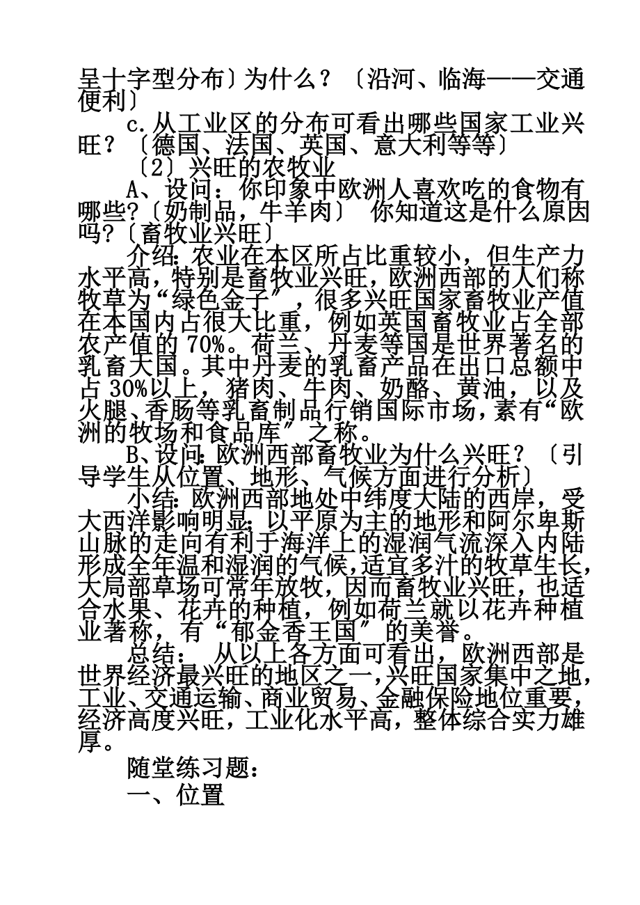 七年级地理下册8.2欧洲西部教学设计粤教版.doc