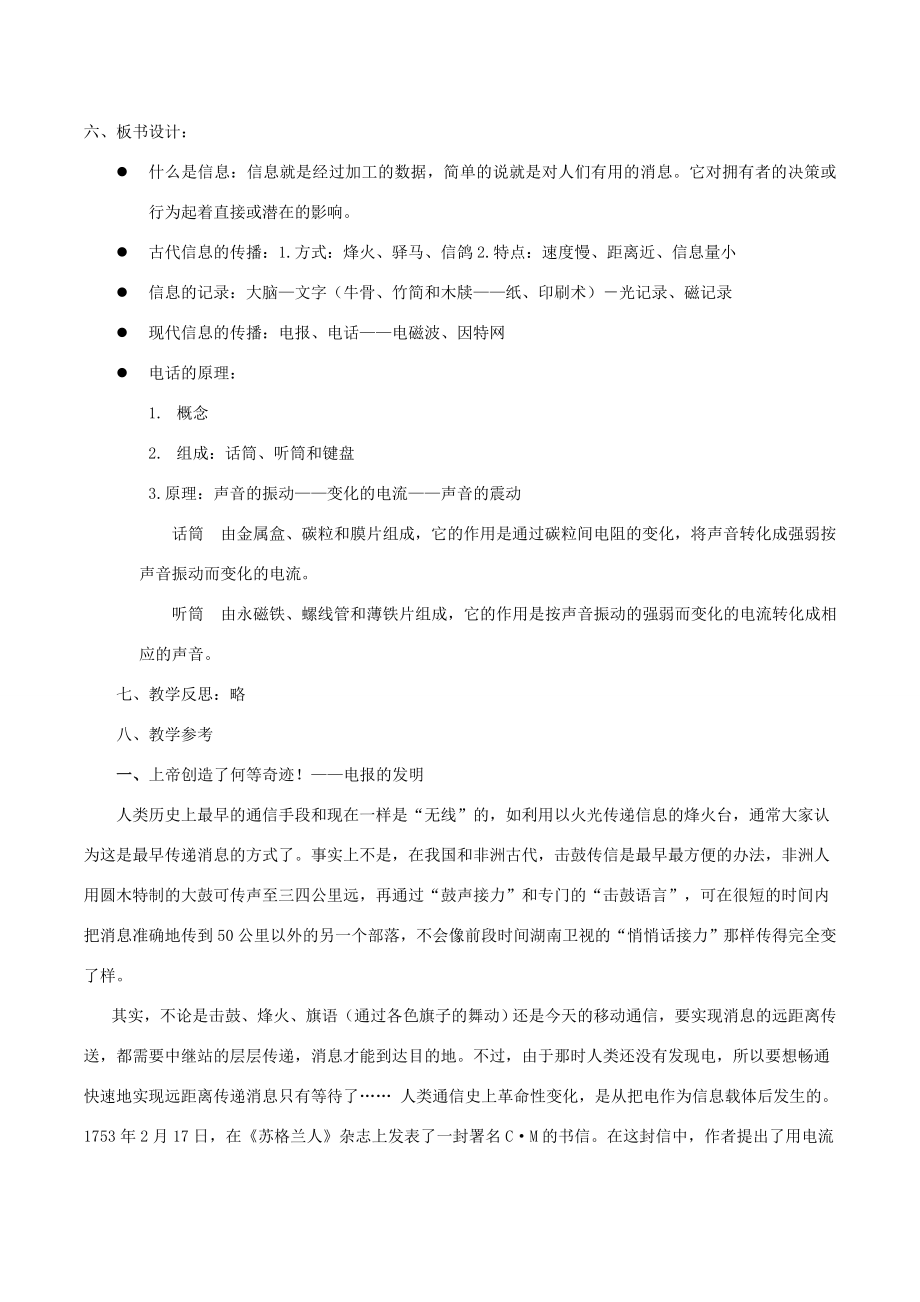 九年级物理全册第十九章走进信息时代第一节感受信息教案（新版）沪科版（新版）沪科版初中九年级全册物理教案.doc